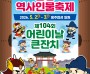 어린이날 연휴 어디 갈까… 어린이날 큰잔치 연계 ‘홍성역사인물축제’ 눈길