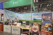 홍성군, 대한민국 친환경유기농대전서 친환경농업 우수성 전국에 알려