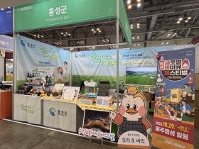 홍성군, 대한민국 친환경유기농대전서 친환경농업 우수성 전국에 알려