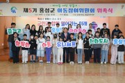 홍성군아동참여위원회 제안으로 「디지털 성범죄 예방 관련 조례」 입법