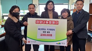 예산휴게소 직거래장터 대신회, 예산군에 ‘희망 2026 나눔 캠페인’ 성금 기탁