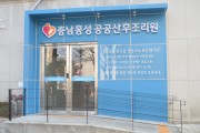 홍성군, 공공산후조리원에 맞춤형 프로그램 ‘눈길’