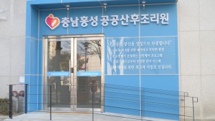 홍성군, 공공산후조리원에 맞춤형 프로그램 ‘눈길’
