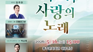 홍성군 홍주문화회관, KBS국악관현악단 초청음악회 ‘희망과 사랑의 노래’ 개최