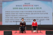 “공감과 연대의 자리”… 충남 장애인의 날 기념행사 성료