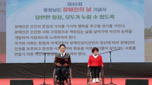 “공감과 연대의 자리”… 충남 장애인의 날 기념행사 성료