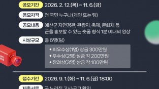 예산군, 단편 영상(숏폼) 콘텐츠 공모전 개최