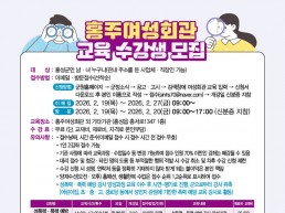 홍주여성회관, ‘배움이 일자리로’  상반기 수강생 322명 모집
