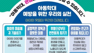 예산군, 아동학대 예방·가정위탁 홍보로 안전한 아동친화도시 조성