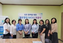 홍성여성새로일하기센터-여성긴급전화1366충남센터 업무협약 체결