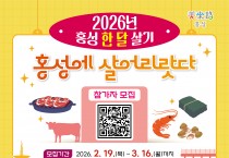 홍성에 살어리랏다...홍성 한 달 살기, 참가자 모집