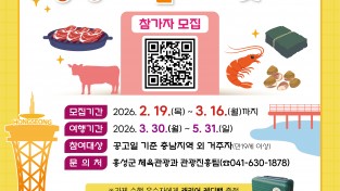 홍성에 살어리랏다...홍성 한 달 살기, 참가자 모집