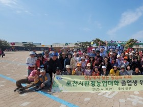 포천시 환경농업대학 졸업생 보수교육 실시
