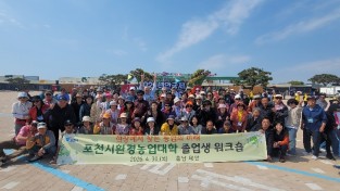 포천시 환경농업대학 졸업생 보수교육 실시