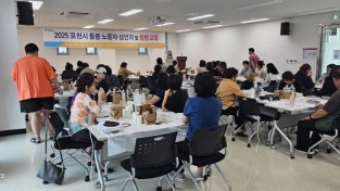 포천시 돌봄 노동자 대상 성인지 교육 및 힐링 교육 개최