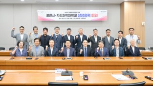 포천시, 차의과대학교와 상생협력 회의 개최