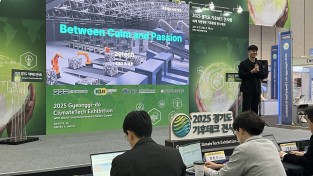 경기도 기후테크  컨퍼런스 성료