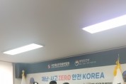 포천시, 재난안전은 우리가 책임진다,