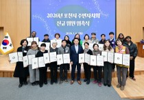 포천시 2026년 주민자치회  2기 신규위원 위촉식 개최