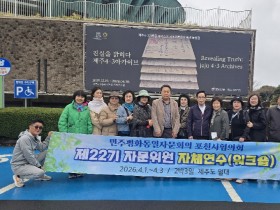 포천시, 민주평화통일 협의회 제 22기 자문위원 역량강화 워크숍 진행