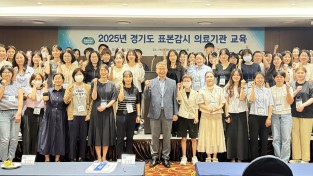 경기도 감염병 표본검사 의료기관 교육으로 도민건강 지킨다