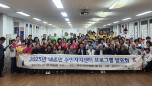 포천 내촌면 주민자치센터  2025년 프로그램 발표회 성료