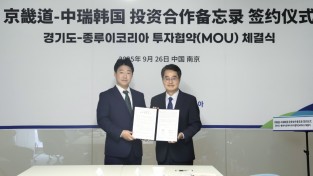 김동연 민선 8기  첫 중국기업 투자 유치  성과