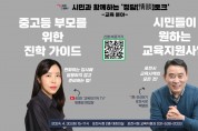 포천시, " 시민이 원하는 교육환경을 만들겠다" 시민과함께하는 토크 개최