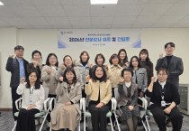 2026년 전문강사 위촉 및 간담회 개최
