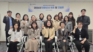 2026년 전문강사 위촉 및 간담회 개최