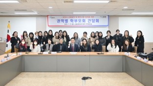 학부모와 함께하는 소흘권역 학부모회 간담회 실시