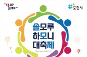 소흘읍 솔모루하모니 대축제 추진위원회 개최