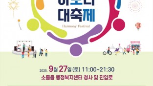 소흘읍 솔모루하모니 대축제 추진위원회 개최