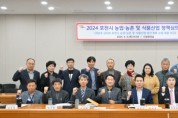 포천시, 2024년도 농업 농촌 및 식품산업 정책 의회 개최