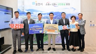 포천시 이웃돕기 성금, 물품 기탁식 개최