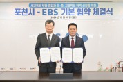포천시, EBS  AI 공공 학습센터 운영 예정