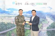 포천시,  예비군 육성지원 우수 지자체 선정 감사패 수상