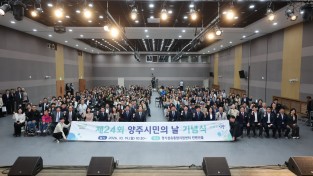 제 24 회 양주 시민의날 기념식 성료