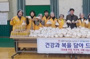 대한적십지사  포천관인회 대보름맞이 나눔행사 개최