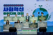 청소년이 꿈꾸는미래  경기도청소년,  사회혁신 아이디어 대회 개최