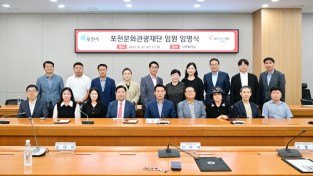 포천시, 문화관광재단 임원 임명식 개최