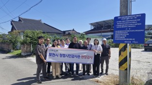 포천시 청렴 시민감사관과 함께 쌈지 주차장 관리실태 점검