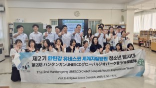 포천시 학생 12명 일본 이토이가와 세계지질공원탐방 완료