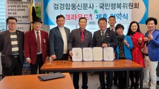 검경합동신문사와 크라우드1 업무 협약식이 성황리에 마무리 되었다