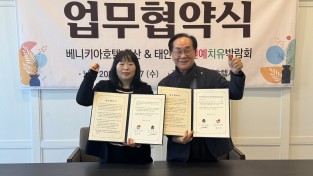 태안국제원예치유박람회, 인간식물환경학회와 손잡고 학술 기반 강화