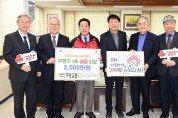 부평구, 주안복지재단으로부터  이웃돕기 성금 2천만원 기탁받아