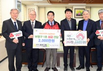 부평구, 주안복지재단으로부터  이웃돕기 성금 2천만원 기탁받아