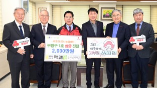 부평구, 주안복지재단으로부터  이웃돕기 성금 2천만원 기탁받아