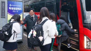 도성훈 인천시교육감, 새학기 '학생성공버스' 등교 학생 격려