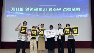 남동구 꿈드림, 학교 밖 청소년의 정책 제안 최우수상 수상